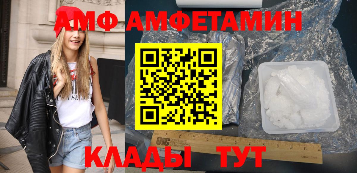 АМФ  Вход с VPN  АМФ  Amphetamine 97%  Тихвин 