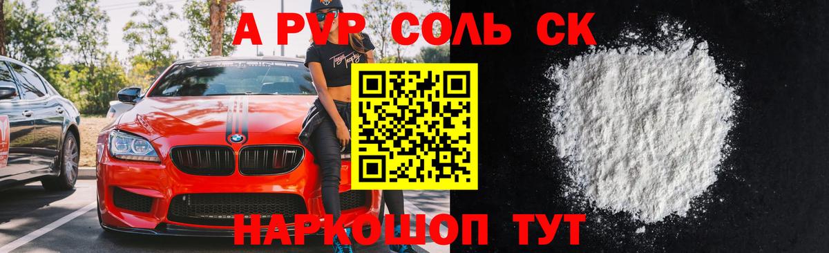 А ПВП СК  Альфа ПВП  A-PVP крисы CK  Вход с VPN  Тихвин  Alpha PVP мука 