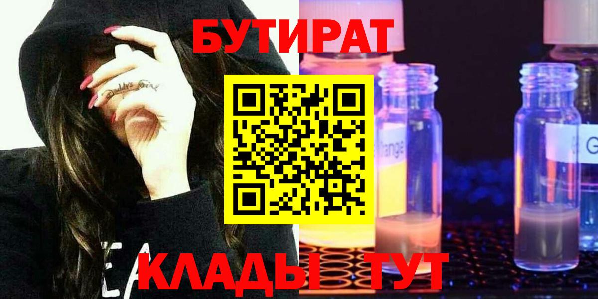 Бутират вода Тихвин