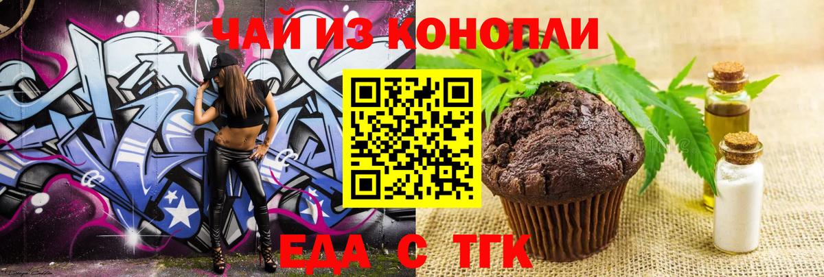 Тихвин  Печенье с ТГК конопля  Вход с VPN 