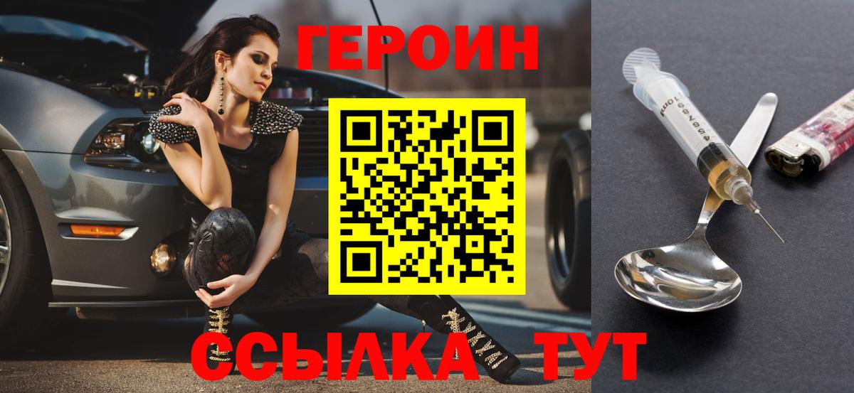 ГЕРОИН хмурый  Вход с VPN  Героин  Тихвин 
