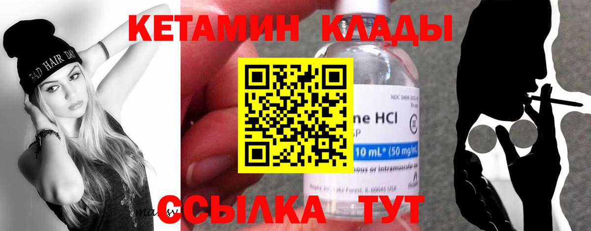 Кетамин VHQ Тихвин