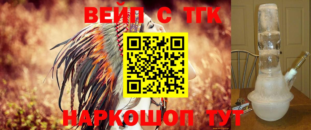 Дистиллят ТГК вейп с тгк Тихвин
